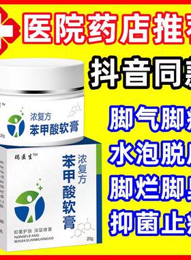 苯甲酸苄酯乳膏阴虱药百部酊灭阴虱克星喷剂光去虱子药正品乳剂00
