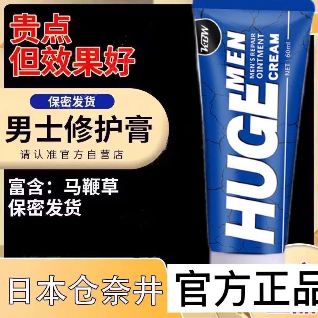 一柱擎天官方旗舰店软膏日本修复膏按摩精油男性私处按摩膏加粗硬