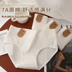 中腰【无染时代】护理内裤乳酸裤女士无痕透气舒适7A婴儿级棉内裤