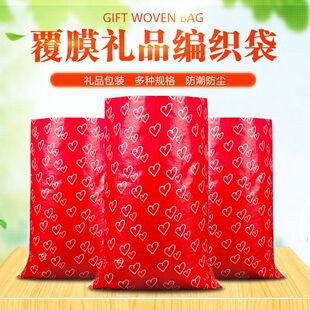 定制彩色红心礼品包装袋覆膜编织袋蛇皮袋快递打包搬家袋彩印加厚