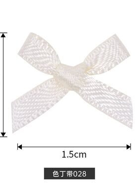 YAMA现货C07美甲迷你蝴蝶结0.3CM丝带小蝴蝶结内衣短裤配饰蝴蝶结