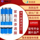 原厂2012 200G净水器ro膜滤芯家用直饮纯水机配件通用反渗透膜