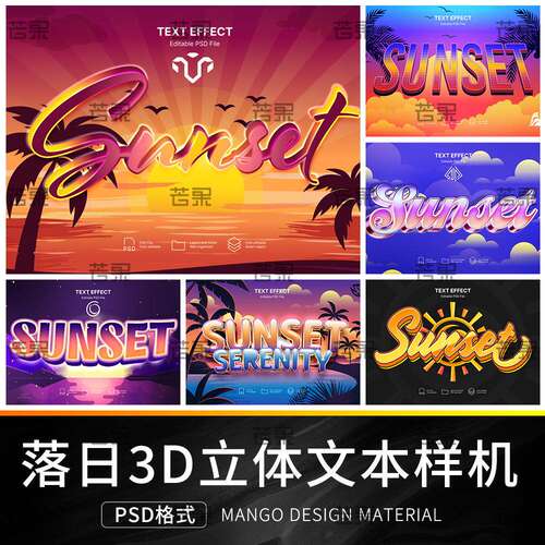 落日3D立体落日Y2K夏威夷度假风文本标题logo徽标样机PSD设计素材