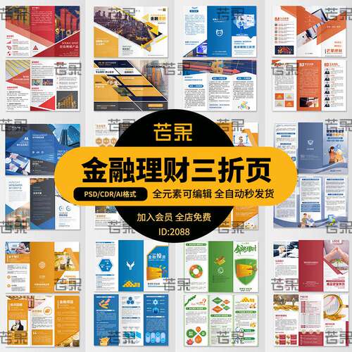 简约风商务企业金融理财三折页活动宣传海报模板PSD设计AI素材CDR