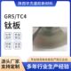 TC4 GR5钛合金板 TA1 厂家供应 TA2纯钛板 零切定制来图加工