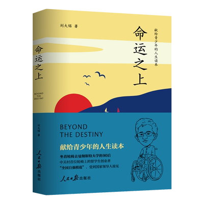 献给青少年的人生读本