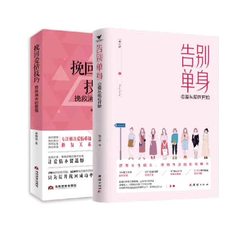 女生脱单宝典 女生恋爱的方法 女生必读书 爱情恋爱心理学情感书籍