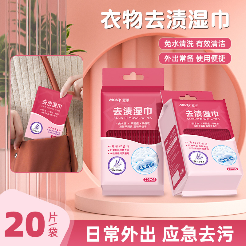 melly衣物去渍湿巾一次性便携式应急去污免洗清洁羽绒服湿巾