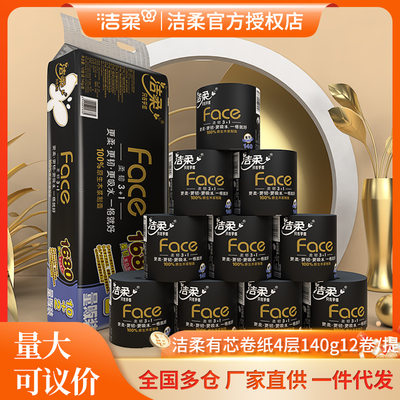 洁柔卷纸卫生纸厕纸有芯黑Face系列4层140g12卷整提木浆纸巾