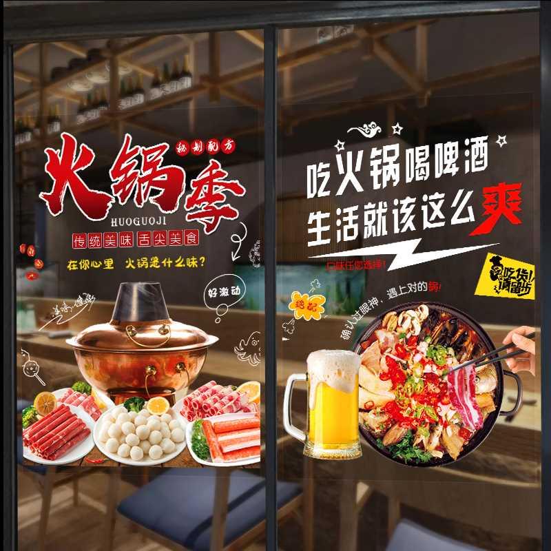 火锅美食店玻璃贴纸文案个性创意墙壁装饰餐厅饭店墙面画广告门贴图片