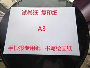 制图纸 A3白纸打印纸复印纸试卷纸草稿纸手抄报纸绘图纸建筑服装