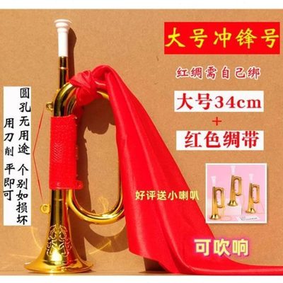 道具表红吹塑料儿童冲锋号响喇叭吹小号可乐器号军演玩具金色