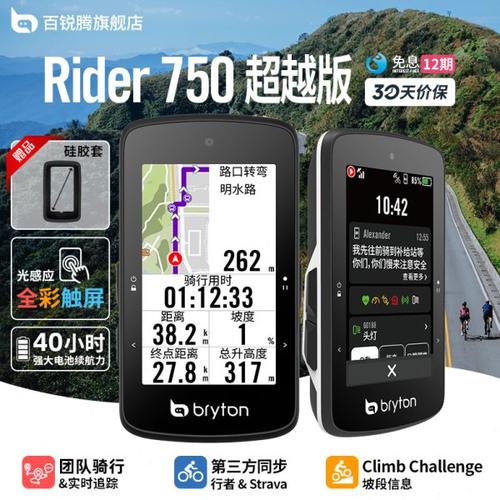 bryton百锐腾新款触控彩屏R750SE超越版智能GPS导航自行车码表