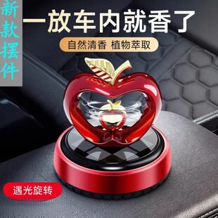 饰太阳能除异味苹果座汽车摆件车载香薰台香氛香水中控心形 车用装