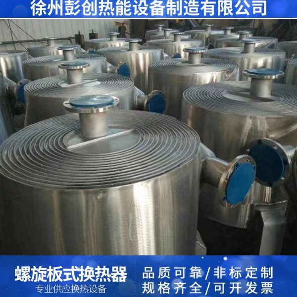 可拆卸油器热交换换热器污工业螺旋不锈钢水冷板式换热器预制版