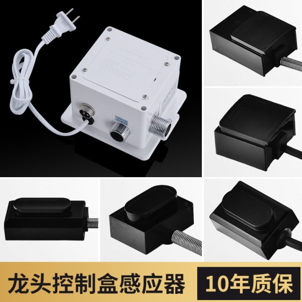 洗流直线路板冷热感应器手配件控制电磁阀交电池盒盒感应水龙头器