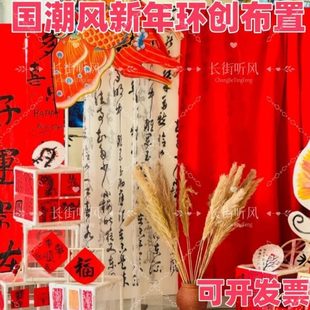 拍照氛围春新国潮布置背景墙道具装 年场景新中式 饰品国风打卡新
