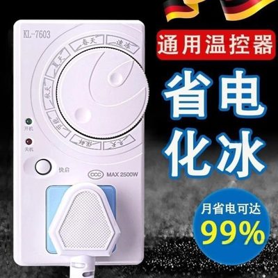 数显智能通用全温控器关控制器时冰自动定霜除开家用冰箱德国神器
