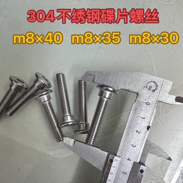4不锈钢加长螺丝改装12.940长碟级螺丝30刹车盘盘碟片