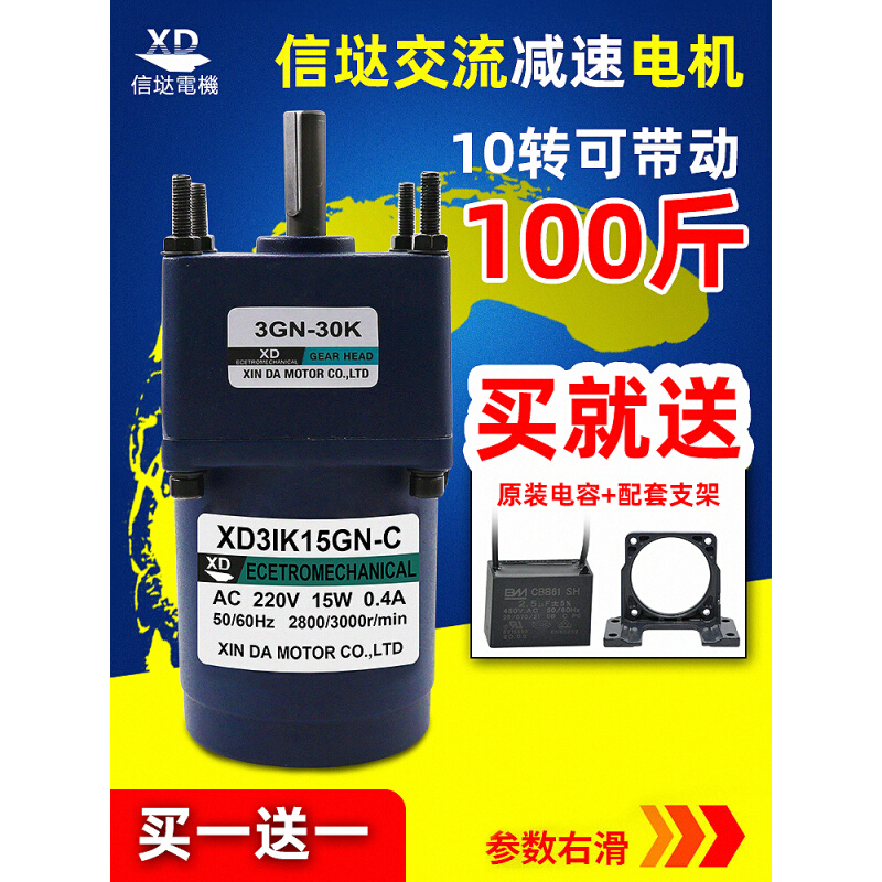 信达15W微型交流齿轮减速电机220V单相电动机可正反转定速小马达