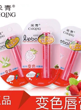 采青变色润唇膏女保湿滋润补水持久不掉草莓温变唇膏防干裂学生款