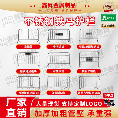 304不锈钢铁马移动护栏定制LOGO