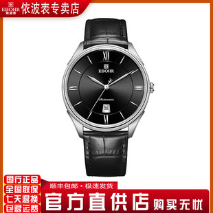依波表(EBOHR)大师系列11281138不锈钢表壳蓝宝石机械皮带男表