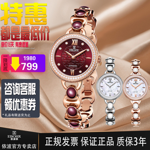 依波表(EBOHR)梵雅宝石手链型石英表女表时尚陶瓷镶钻贝母面1804