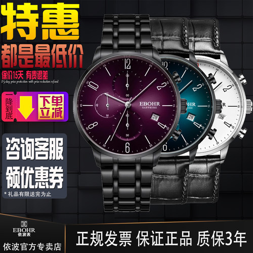 多功能石英表依波累积计时运动男