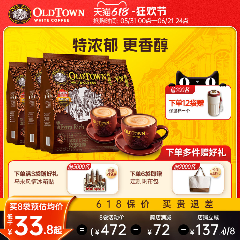 马来西亚旧街场白咖啡速溶三合一特浓醇香60条咖啡官方旗舰店正品