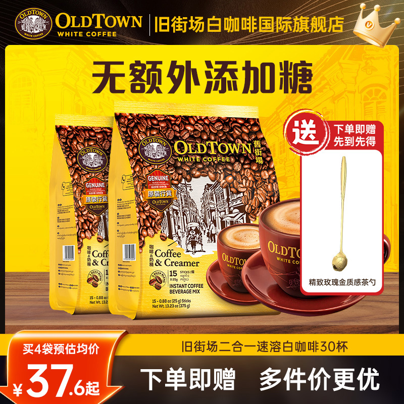 国际旗舰店旧街场白咖啡2合一2袋