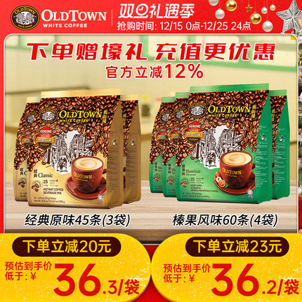 马来西亚进口oldtown旧街场白咖啡速溶三合一原味45条官方旗舰正