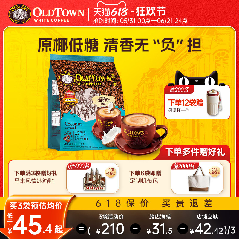 【新品】马来西亚进口旧街场白咖啡椰香生椰拿铁15速溶3合1官旗舰
