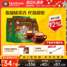 马来西亚oldtown旧街场白咖啡粉速溶三合一榛果45条官方旗舰正品