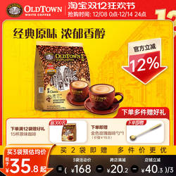 马来西亚进口旧街场白咖啡粉速溶老街三合一原味榛果官方旗舰正品