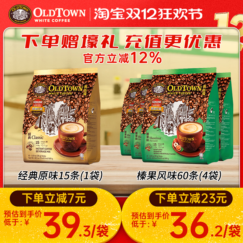 国际旗舰店旧街场白咖啡原味榛果