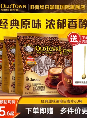 马来西亚进口旧街场白咖啡速溶三合一原味咖啡粉60条474g官方旗舰
