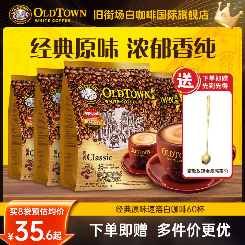 国际旗舰店旧街场白咖啡原味60杯