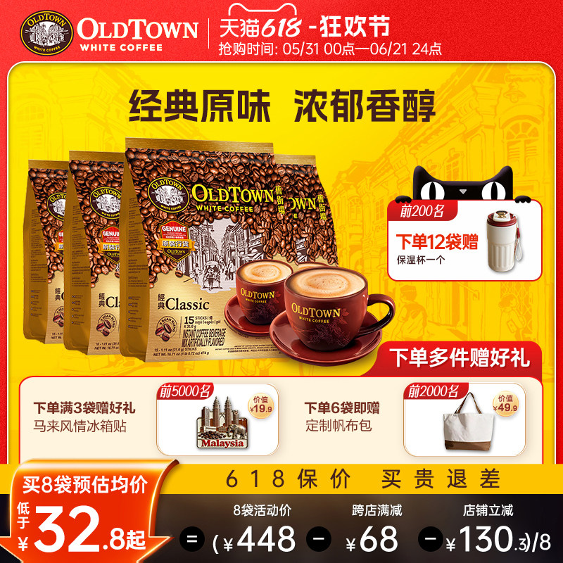 马来西亚进口旧街场白咖啡速溶三合一原味咖啡粉60条474g官方旗舰