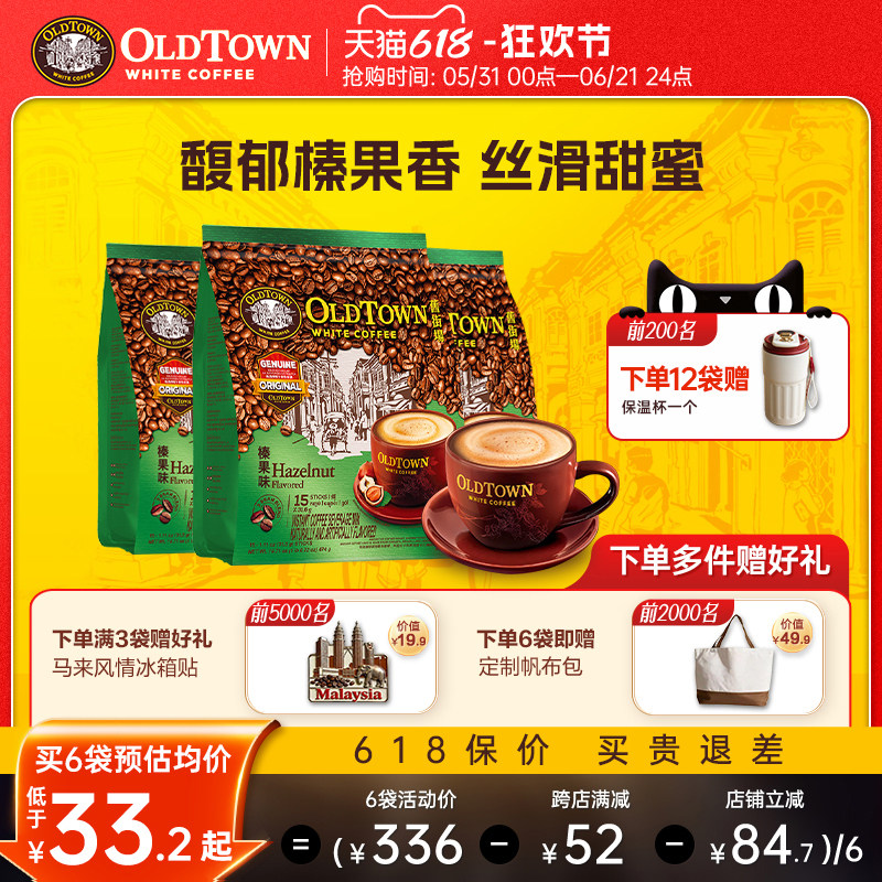 马来西亚oldtown旧街场白咖啡粉速溶三合一榛果45条官方旗舰正品