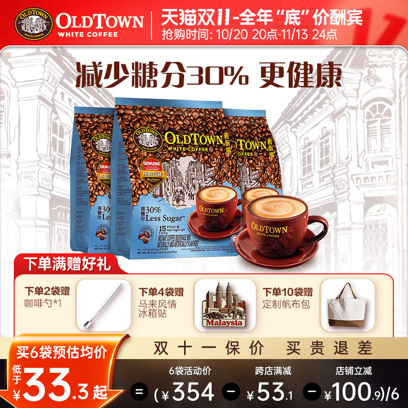 马来西亚进口旧街场白咖啡速溶三合一老街低糖45杯官方旗舰店正品