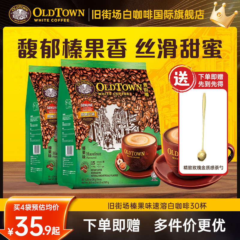 国际旗舰店旧街场白咖啡榛果30杯