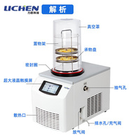 。力辰科技真空冷冻普通干燥机手动台式立式冻干机真空预冷空压机