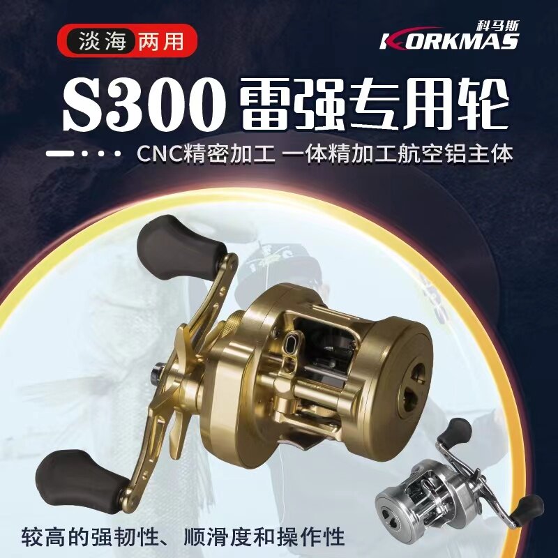 科马斯旗舰鼓轮S300远投大物深杯雷强打黑路亚海钓全金属框架渔轮