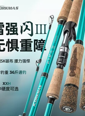 科马斯旗舰品闪三代打黑雷强路亚竿腰力强杆身靓蓝色粉色套装单竿