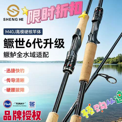 盛河2026新款旗舰品鳜世6代虫竿全富士导环SIC鲈鱼鳜鱼超快调