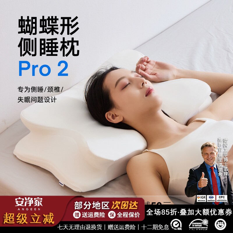 零压记忆棉蝴蝶形枕护颈释压助眠