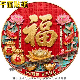 圆形福泽绵长福气满满饰贴纸客厅玄关装饰贴纸过道门窗防水贴自粘