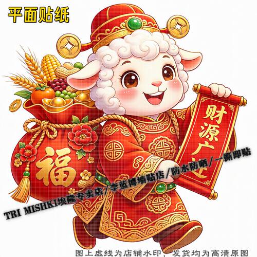2027羊年生肖喜庆门贴饰贴纸客厅
