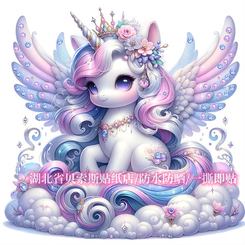 梦幻童话多彩独角兽绚丽贴纸汽车电瓶车划痕贴纸冰箱行李箱防水贴